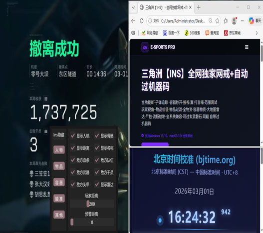 三角洲机械辅助神器软件效果